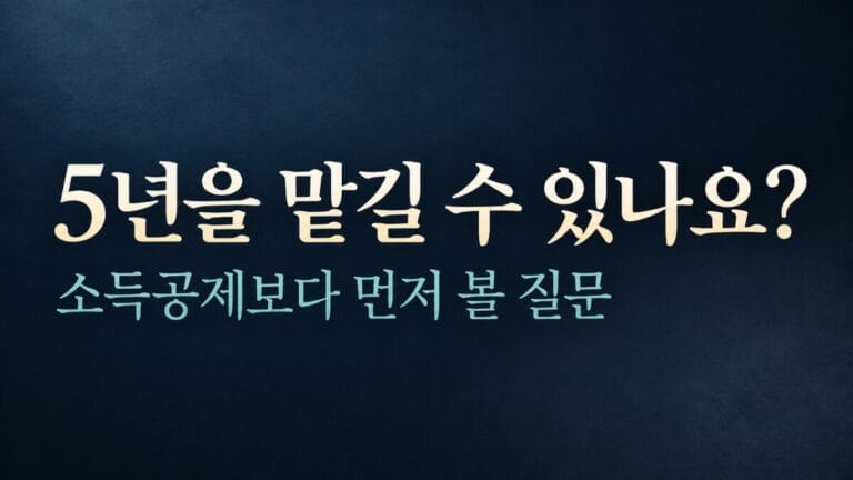 2차 국민참여성장펀드 투자 전 5년간 자금을 맡길 수 있는지 묻는 대표이미지