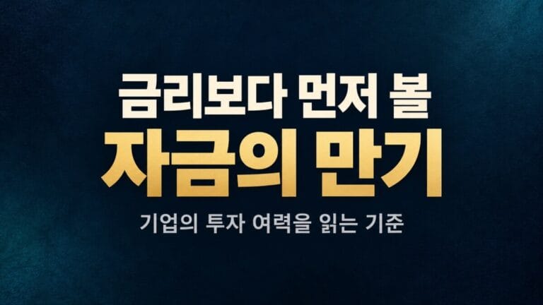 미국 장기금리와 기업의 자금 만기를 주제로 한 대표이미지